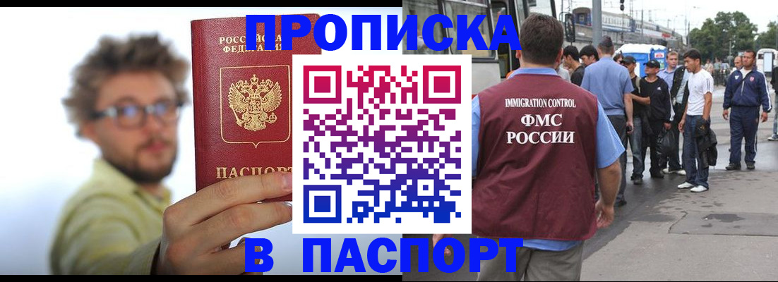 прописка для военкомата в Павловском Посаде