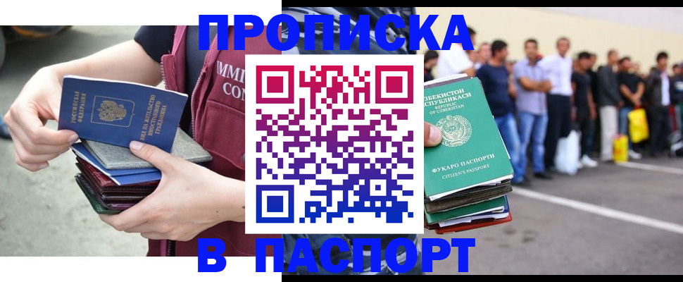 прописка паспорт в Павловском Посаде